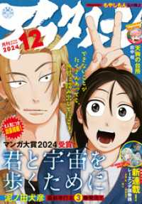 アフタヌーン 2024年12月号 [2024年10月25日発売] アフタヌーン