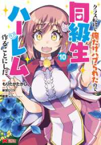クラス転移で俺だけハブられたので、同級生ハーレム作ることにした（コミック） 10 モンスターコミックス
