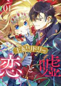 COMIC ROOM<br> 王妃リドリーの恋と嘘 1