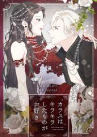 カラスはキラキラしたものがお好き【タテヨミ】第89話 piccomics