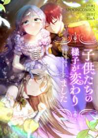 子供たちの様子が変わりました【タテヨミ】第14話 piccomics