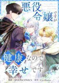 piccomics<br> 悪役令嬢ですが健康なので幸せです【タテヨミ】第53話