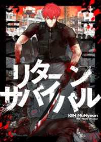 piccomics<br> リターンサバイバル【タテヨミ】第60話