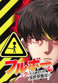 ジャンプコミックスDIGITAL<br> フルボー ～タッたら終わりの異世界無双～【タテヨミ】 第19話 童貞ごときが図に乗るな