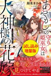 あやかしの守り姫巫女は犬神様の花嫁 ～鬼を封じる愛の結び～〈試し読み増量版〉 PASH! ブックス