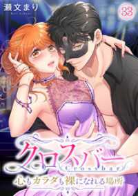 クロスバー～心もカラダも裸になれる場所～【フルカラー】(33) コイパレ