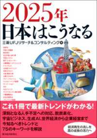２０２５年　日本はこうなる