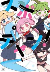 スポチャン！　１巻 まんがタイムＫＲコミックス