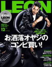 LEON 2024年 12月号 LEON