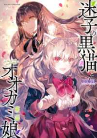 迷子の黒猫とオオカミ娘 第二話【単話版】 シャイニーコミックス