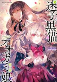 迷子の黒猫とオオカミ娘 第三話【単話版】 シャイニーコミックス