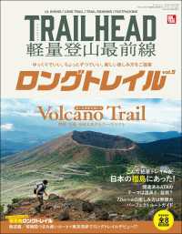 RUN+TRAIL別冊 TRAIL HEAD 軽量登山最前線 ロングトレイル Vol.5