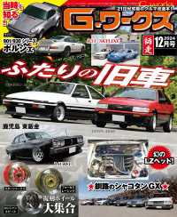 G-ワークス 2024年12月号