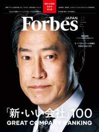 ForbesJapan「新・いい会社100」2024年12月号