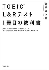 TOEIC(R) L&Rテスト １冊目の教科書