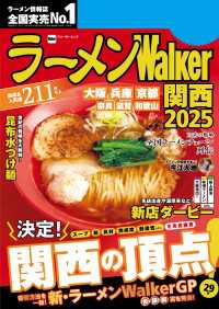 ラーメンWalker関西2025 ウォーカームック
