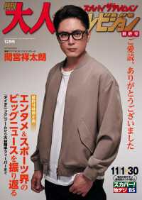 月刊大人ザテレビジョン　2024年12月号 大人ザテレビジョン
