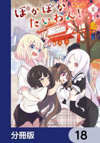 MFC　キューンシリーズ<br> ぽかぽかたいわん！【分冊版】　18