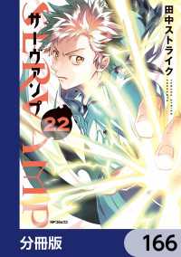SERVAMP-サーヴァンプ-【分冊版】　166 MFコミックス　ジーンシリーズ