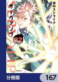 SERVAMP-サーヴァンプ-【分冊版】　167 MFコミックス　ジーンシリーズ