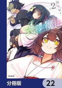 式彩の魔法【分冊版】　22 アライブ＋