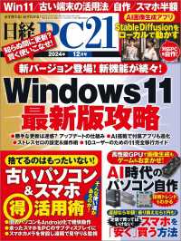 日経PC21（ピーシーニジュウイチ） 2024年12月号