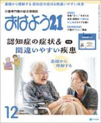おはよう２１　2024年12月号