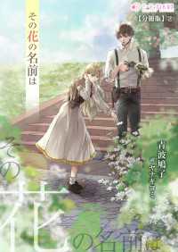 その花の名前は【分冊版】2 ミーティアノベルス