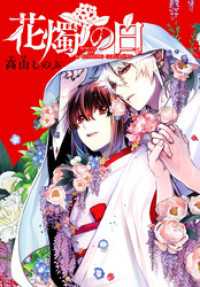花燭の白　連載版: 57 ZERO-SUMコミックス