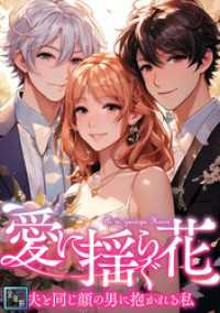 Pearl PINK<br> 愛に揺らぐ花～夫と同じ顔の男に抱かれる私【全年齢版】(48)