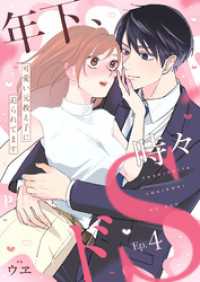 Puffs<br> 年下、時々ドS～可愛い元教え子に迫られてます～4