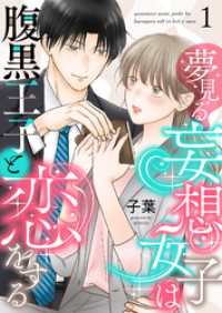 Puffs<br> 夢見る妄想女子は腹黒王子と恋をする1