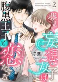 Puffs<br> 夢見る妄想女子は腹黒王子と恋をする2