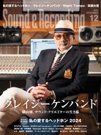 サウンド＆レコーディング・マガジン 2024年12月号