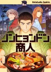 ノンヒョンドン商人【タテヨミ】第49話 piccomics