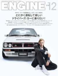 ENGINE 2024年12月号 [雑誌] ENGINE