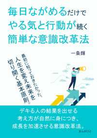 毎日ながめるだけでやる気と行動が続く簡単な意識改革法
