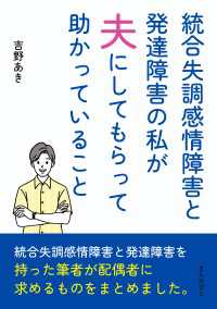 統合失調感情障害と発達障害の私が夫にしてもらって助かっている