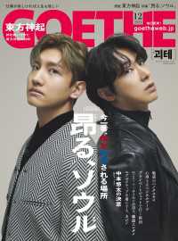 GOETHE[ゲーテ] 2024年12月号 GOETHE