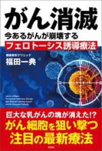 がん消滅