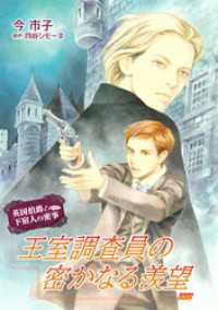 王室調査員の密かなる羨望【単話】 2 enigma
