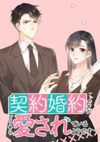 契約婚約ですがどうやら愛されているようです【タテヨミ】 第6話 ジャンプコミックスDIGITAL