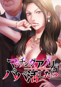 ジャンプコミックスDIGITAL<br> マッチングアプリでパパ活したら【タテヨミ】 第3話 謎のパパ活女子 その3