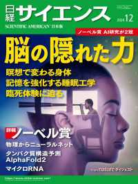 日経サイエンス2024年12月号