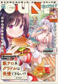 【電子版】月刊コミックキューン 2024年12月号 コミックキューン