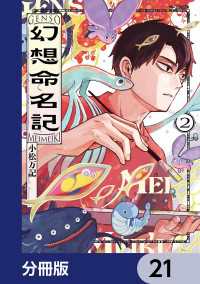 幻想命名記【分冊版】　21 MFコミックス　ジーンシリーズ