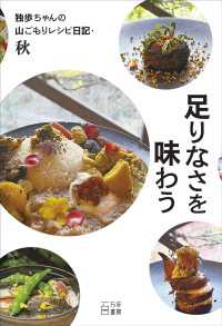 足りなさを味わう - 独歩ちゃんの山ごもりレシピ日記 ・秋