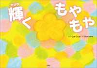 輝くもやもや