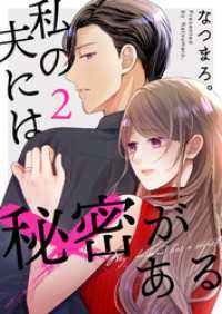 私の夫には秘密がある【合本版】 2 COMIC stella