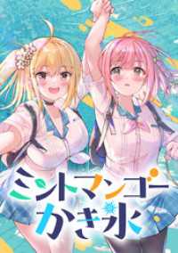 ジャンプコミックスDIGITAL<br> ミントマンゴーかき氷【タテヨミ】 第17話 台湾夜市であそぼう(2)